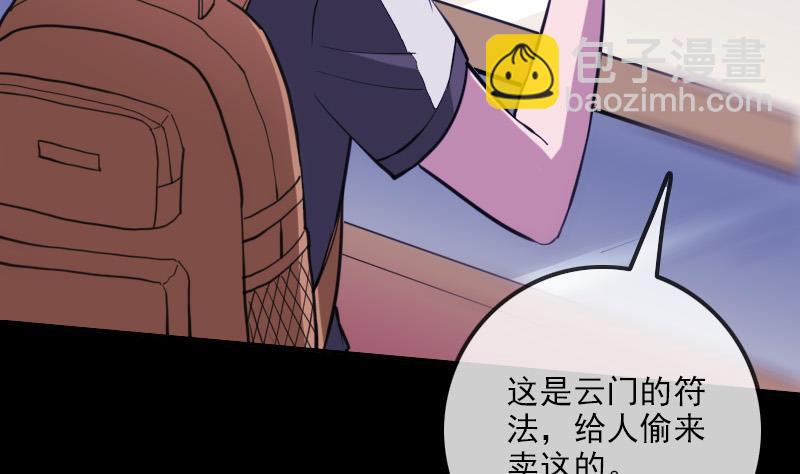 🍴劫天运 第321话 黑货 第41页