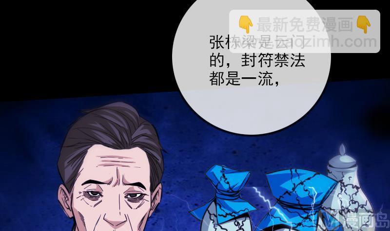 🍴劫天运 第321话 黑货 第45页