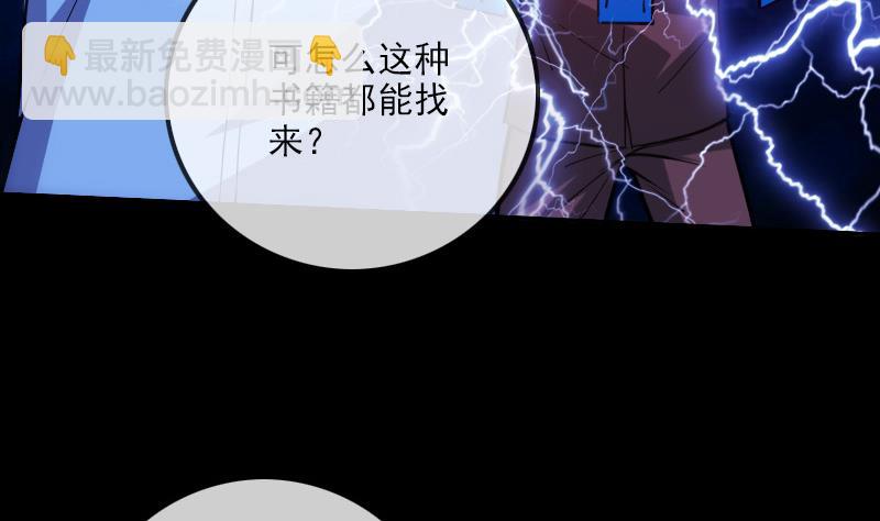 🍴劫天运 第321话 黑货 第47页