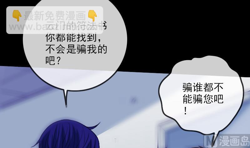 🍴劫天运 第321话 黑货 第48页