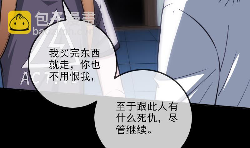 🍴劫天运 第321话 黑货 第5页