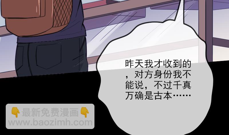 🍴劫天运 第321话 黑货 第50页