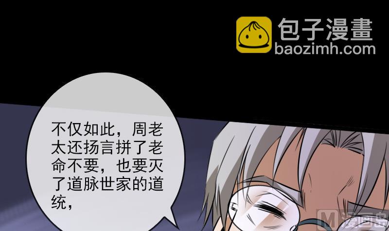 🍴劫天运 第24话 独特人面 1 第12页
