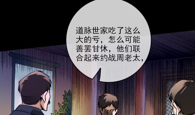 🍴劫天运 第24话 独特人面 1 第14页