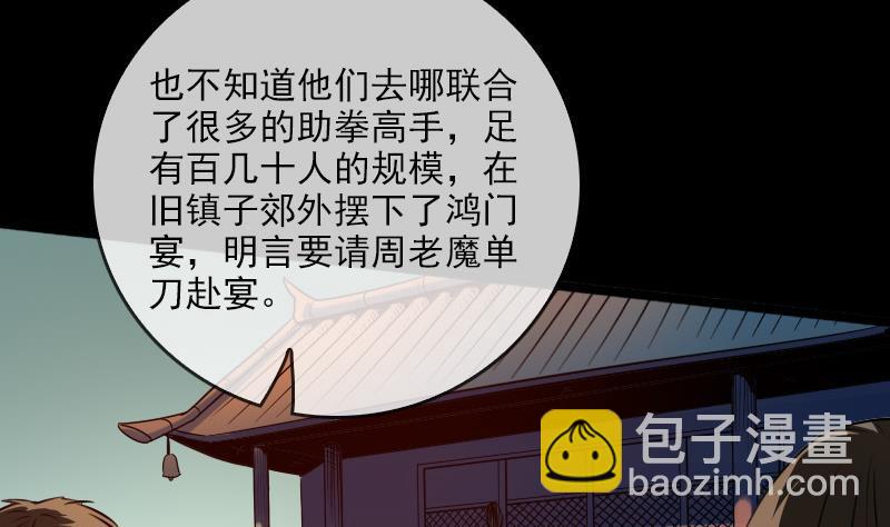 🍴劫天运 第24话 独特人面 1 第16页