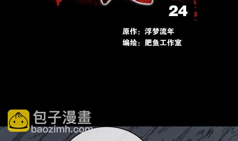 🍴劫天运 第24话 独特人面 1 第2页