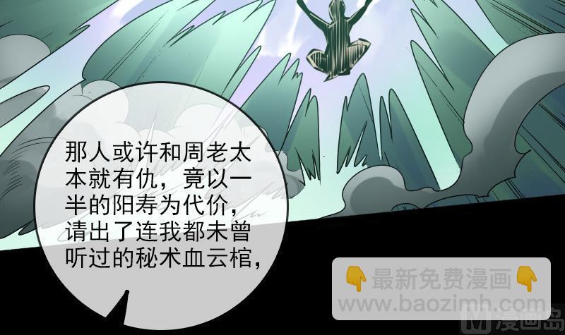 🍴劫天运 第24话 独特人面 1 第27页
