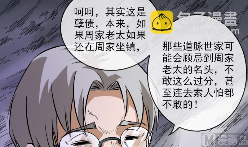 🍴劫天运 第24话 独特人面 1 第3页