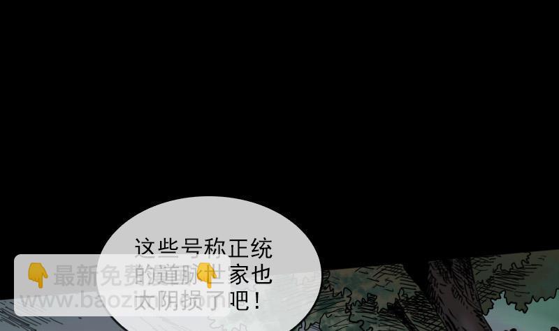🍴劫天运 第24话 独特人面 1 第32页
