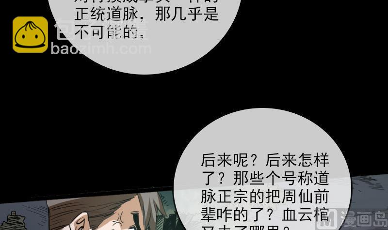 🍴劫天运 第24话 独特人面 1 第36页