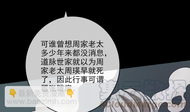 🍴劫天运 第24话 独特人面 1 第5页