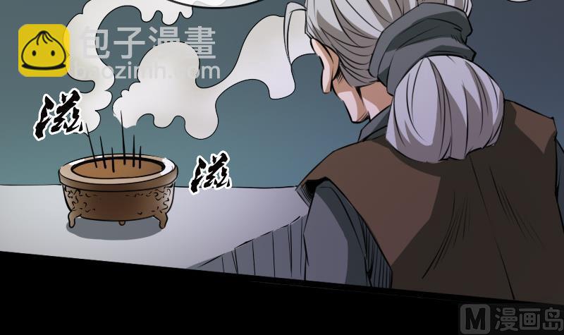 🍴劫天运 第24话 独特人面 1 第6页