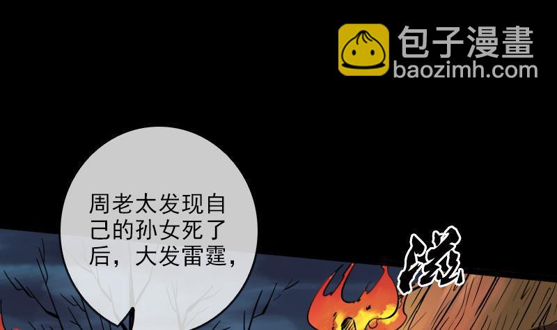 🍴劫天运 第24话 独特人面 1 第7页