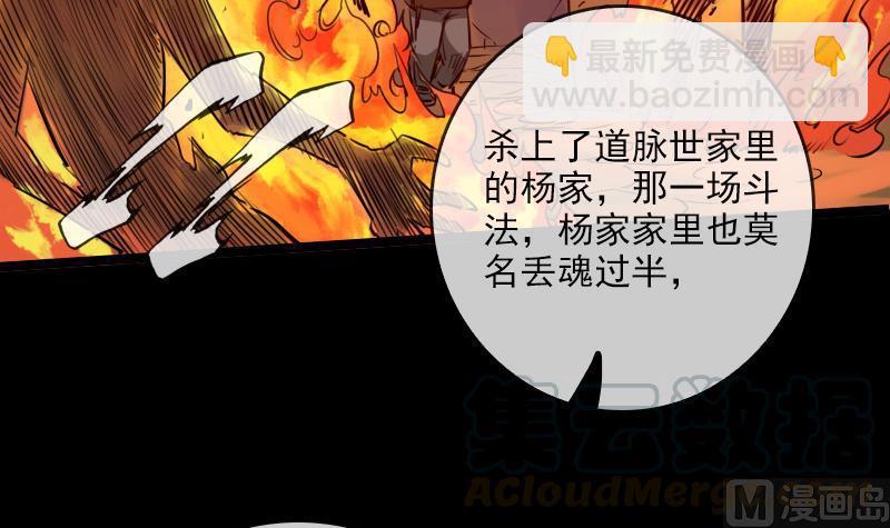🍴劫天运 第24话 独特人面 1 第9页
