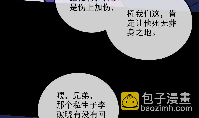 🍴劫天运 第323话 调查 第14页