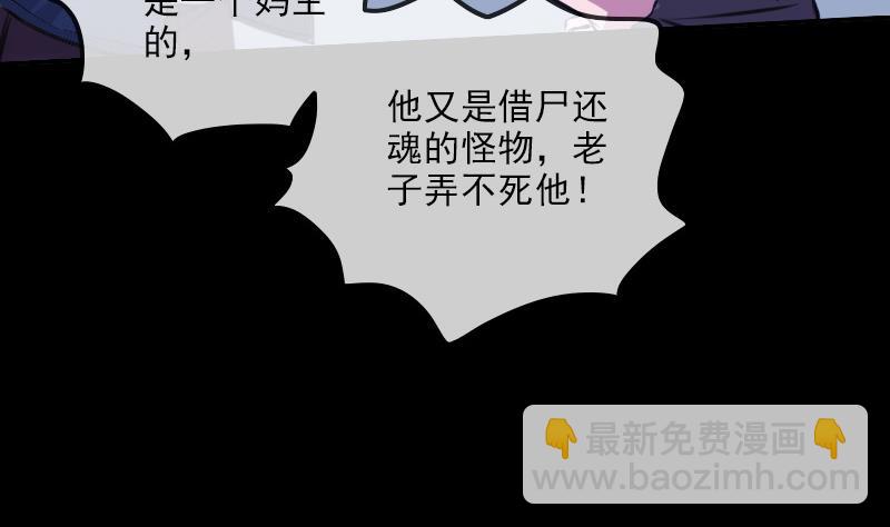🍴劫天运 第323话 调查 第23页