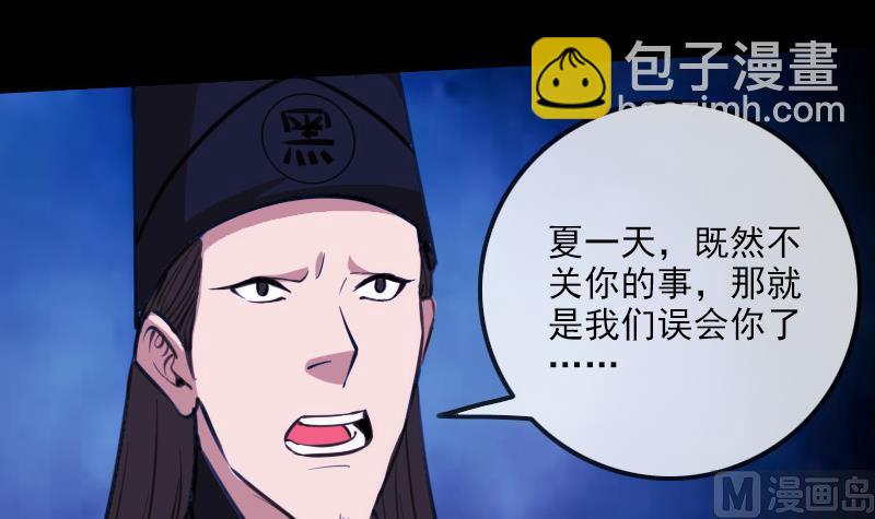 🍴劫天运 第323话 调查 第24页