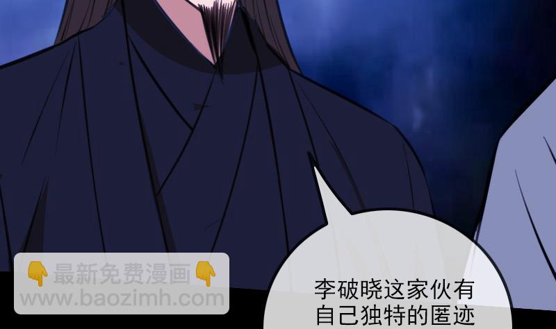 🍴劫天运 第323话 调查 第25页
