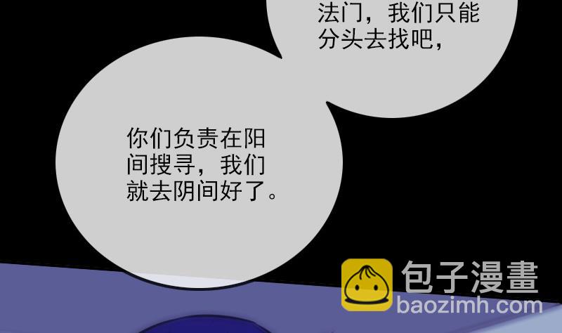 🍴劫天运 第323话 调查 第26页