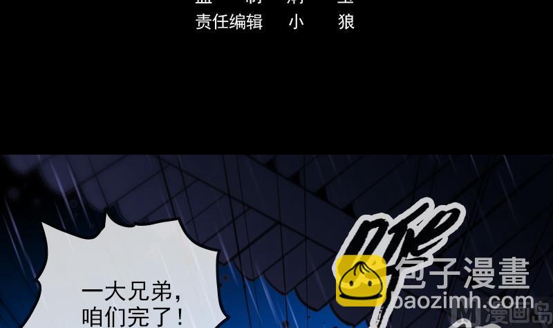 🍴劫天运 第323话 调查 第3页