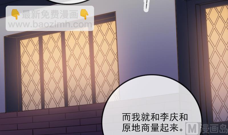 🍴劫天运 第323话 调查 第30页
