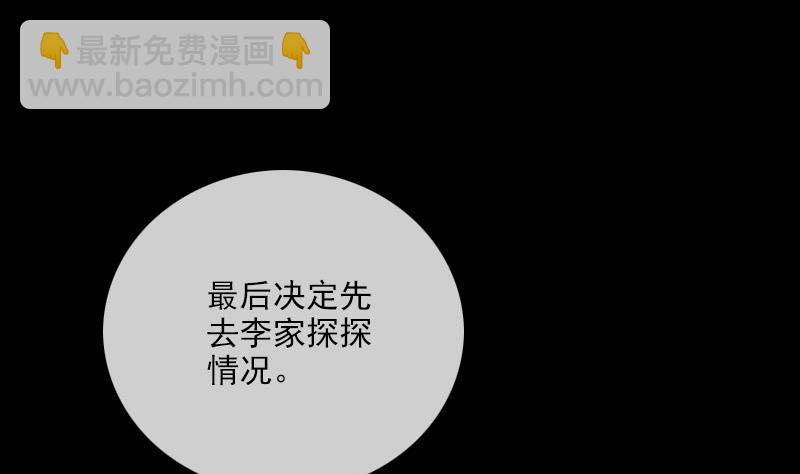 🍴劫天运 第323话 调查 第32页
