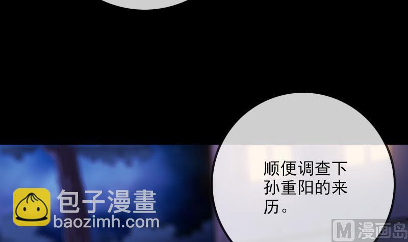 🍴劫天运 第323话 调查 第33页