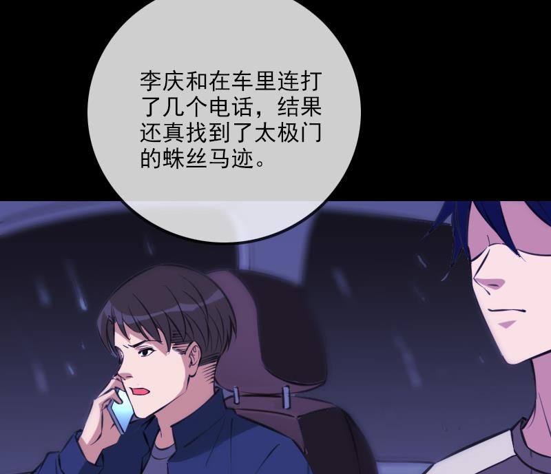 🍴劫天运 第323话 调查 第35页