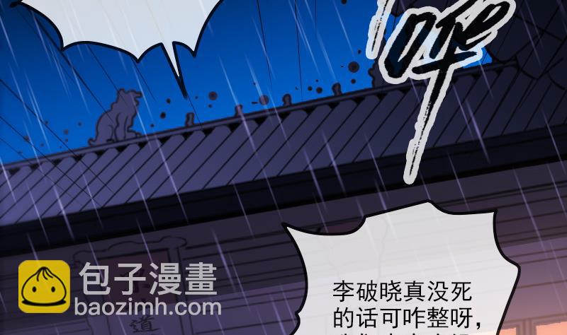 🍴劫天运 第323话 调查 第4页