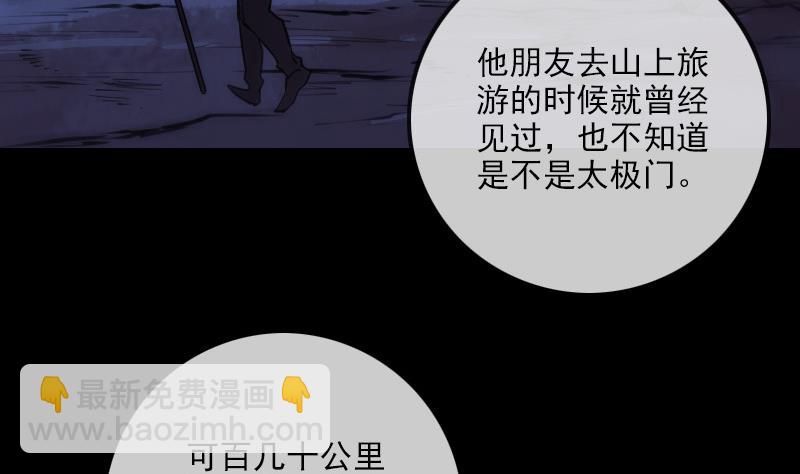 🍴劫天运 第323话 调查 第40页