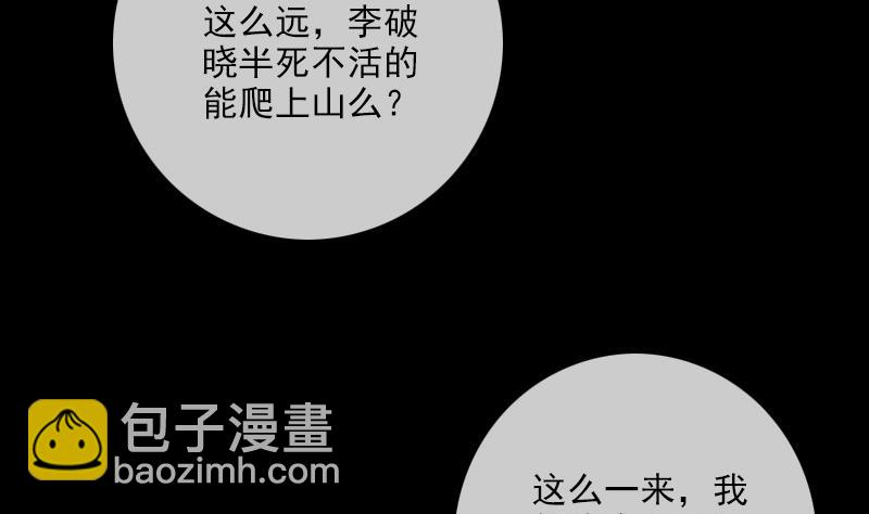 🍴劫天运 第323话 调查 第41页