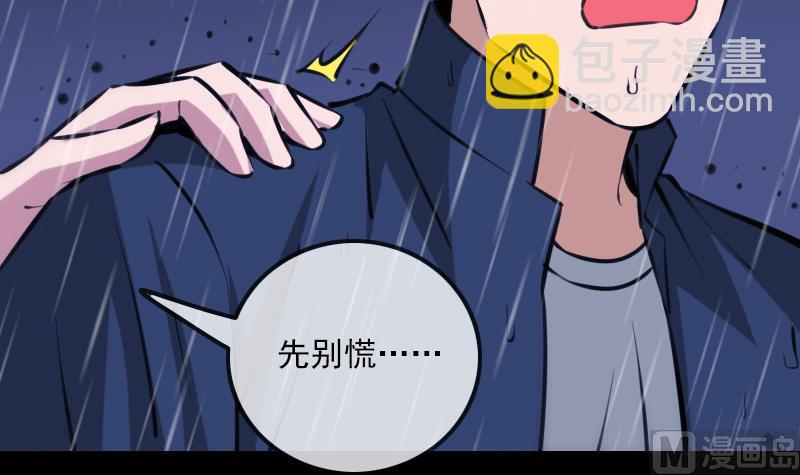 🍴劫天运 第323话 调查 第48页