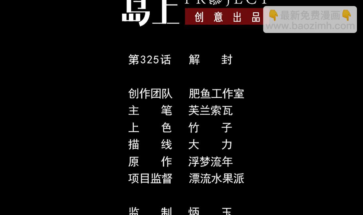 🍴劫天运 第325话 解封 第2页