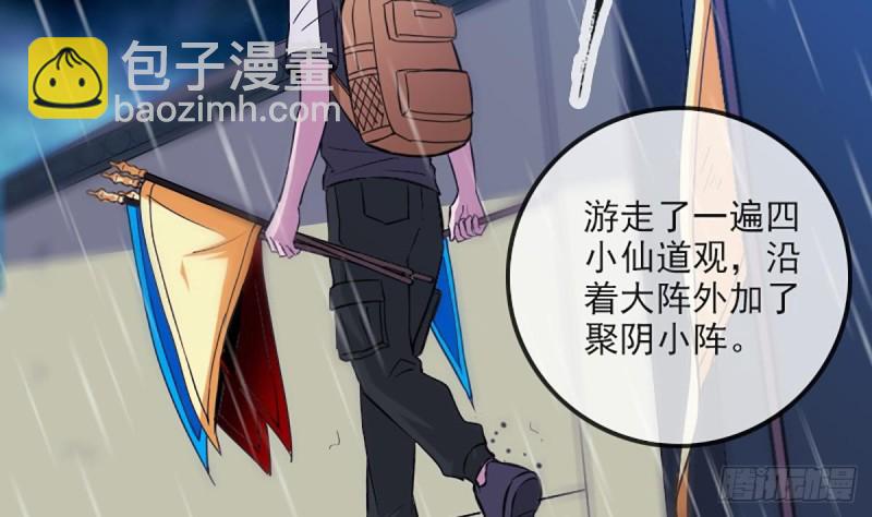 🍴劫天运 第327话 部署 第11页
