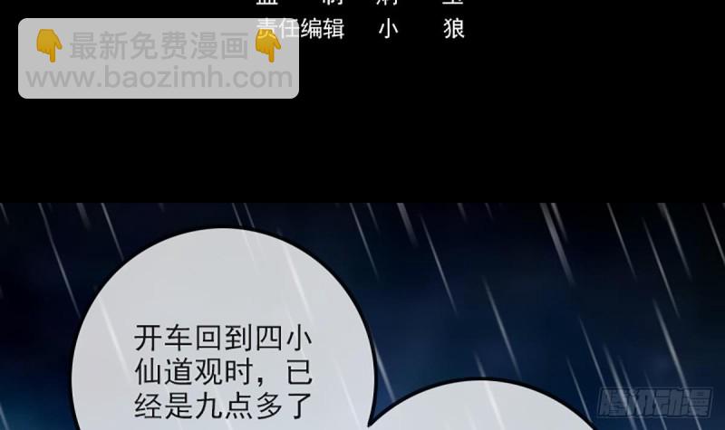 🍴劫天运 第327话 部署 第3页