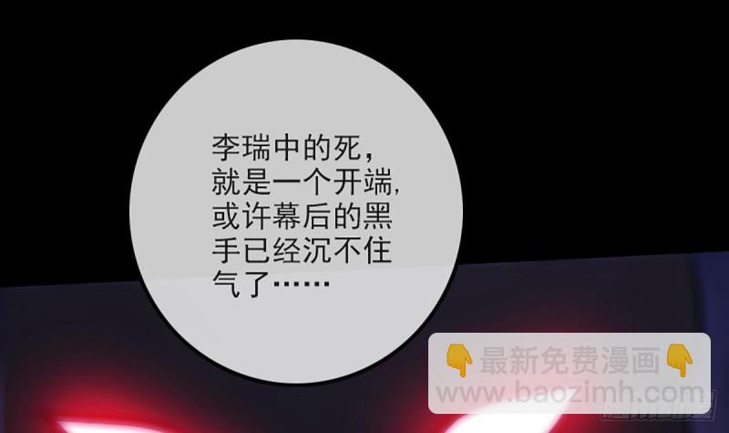 🍴劫天运 第327话 部署 第6页