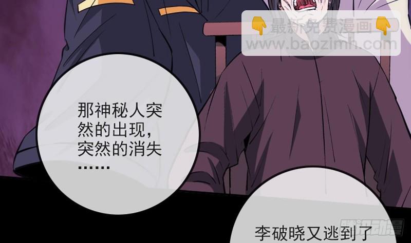 🍴劫天运 第327话 部署 第8页
