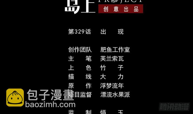🍴劫天运 第329话 出现 第2页