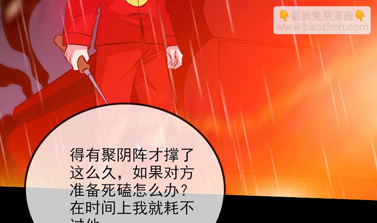 🍴劫天运 第331话 刺血 第43页