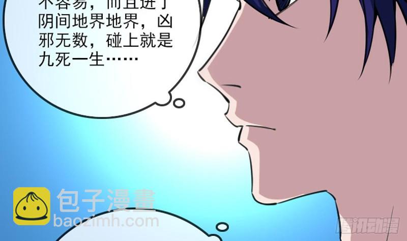 🍴劫天运 第333话 榜样 第10页