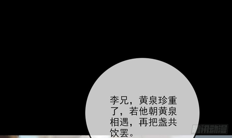 🍴劫天运 第333话 榜样 第15页