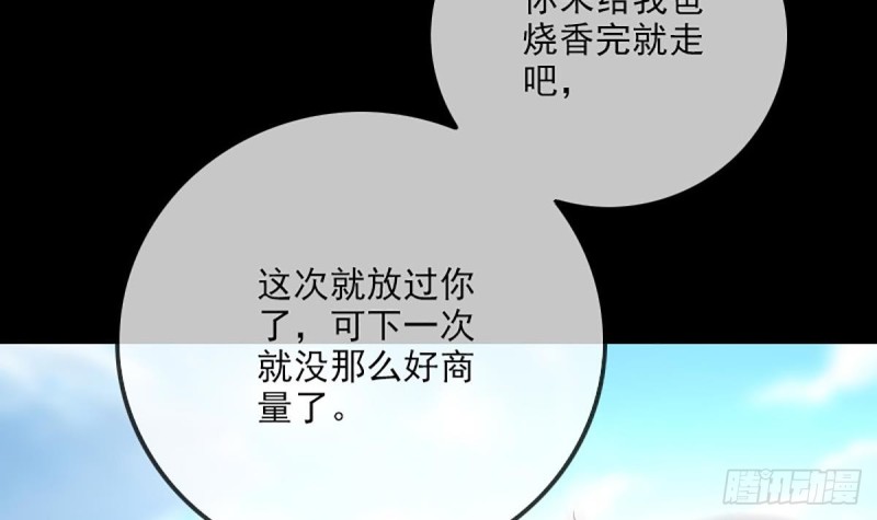 🍴劫天运 第333话 榜样 第21页