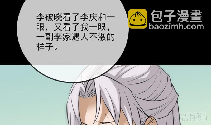 🍴劫天运 第333话 榜样 第24页