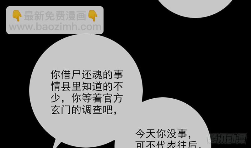 🍴劫天运 第333话 榜样 第26页