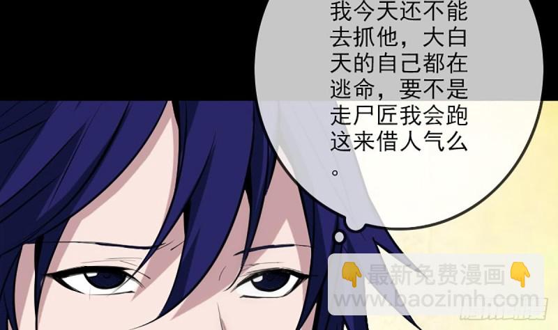 🍴劫天运 第333话 榜样 第29页