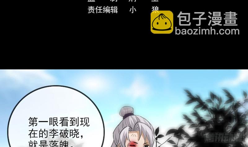 🍴劫天运 第333话 榜样 第3页