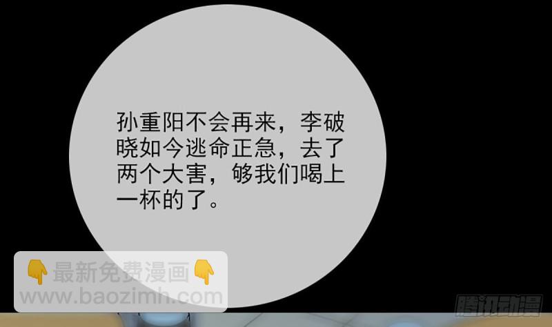 🍴劫天运 第333话 榜样 第32页
