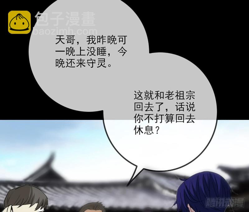 🍴劫天运 第333话 榜样 第35页