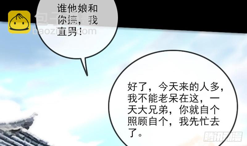 🍴劫天运 第333话 榜样 第43页