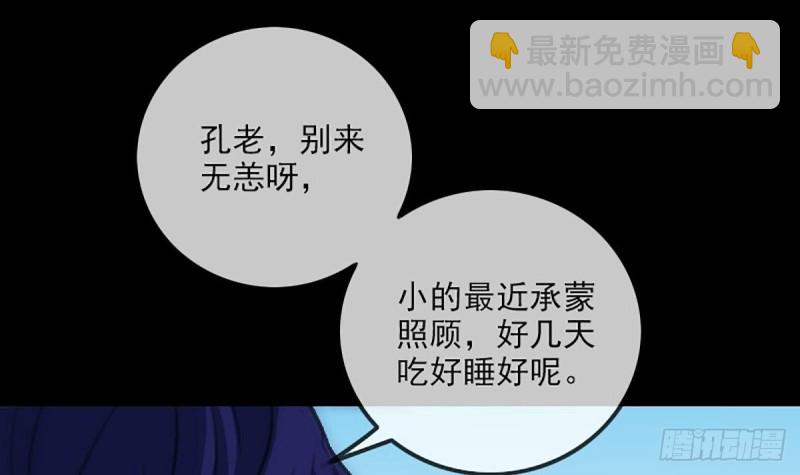 🍴劫天运 第333话 榜样 第48页